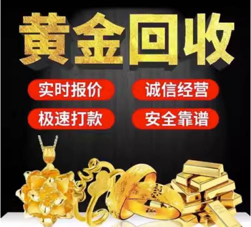 泗县回收珠宝首饰