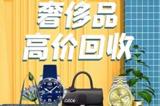 泗县回收奢侈品